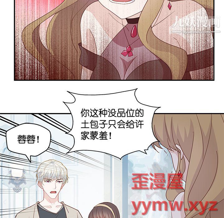 《不良千金》漫画 第5話