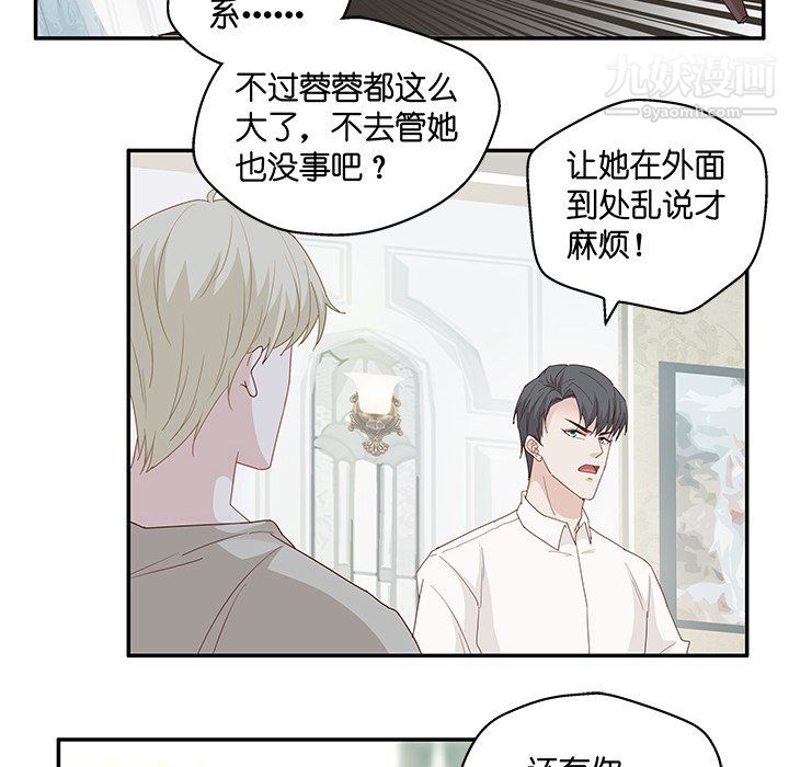 《不良千金》漫画 第5話