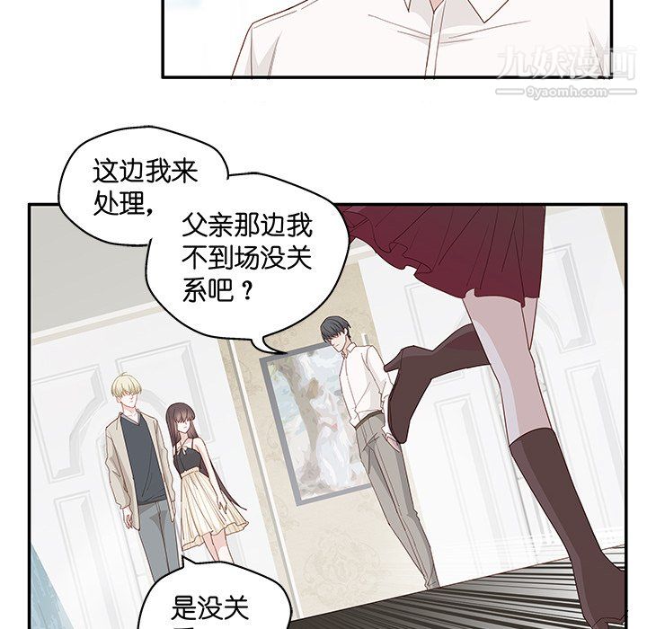 《不良千金》漫画 第5話