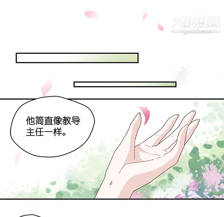 《不良千金》漫画 第5話