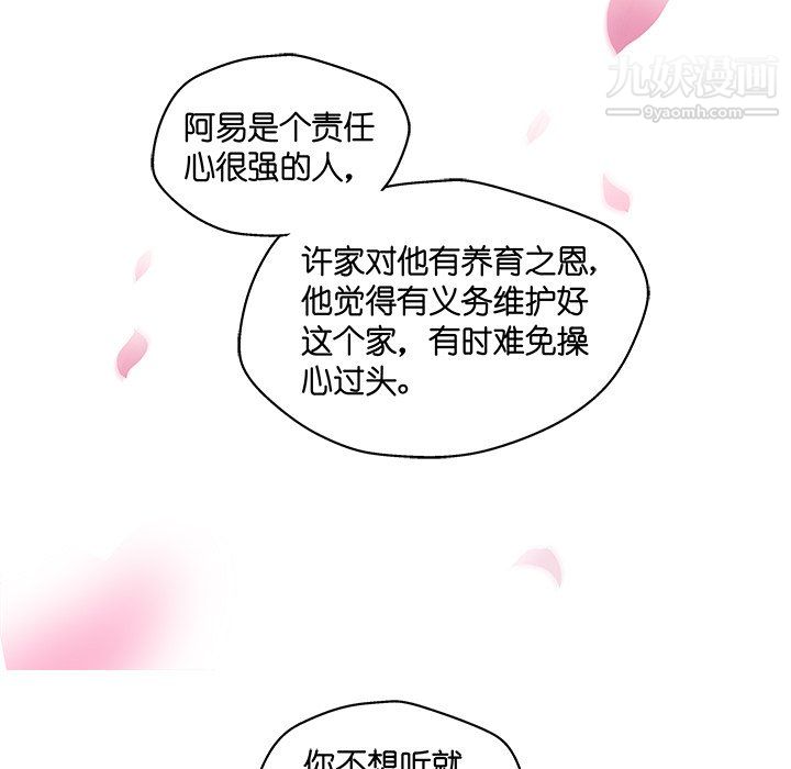 《不良千金》漫画 第5話