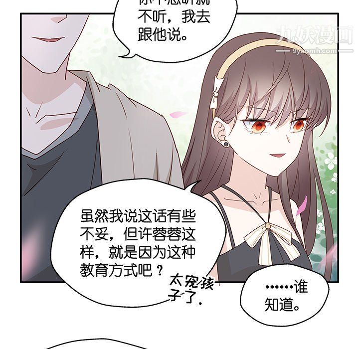 《不良千金》漫画 第5話