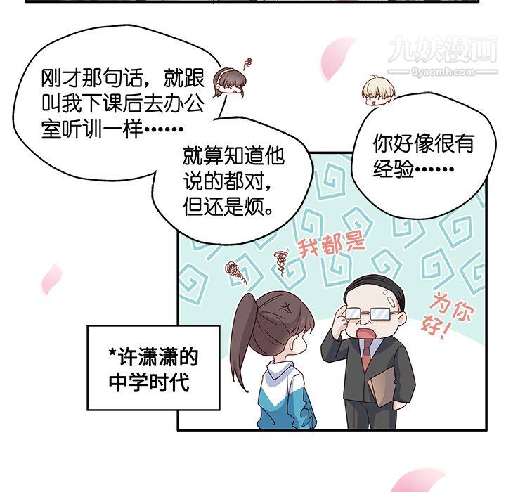 《不良千金》漫画 第5話