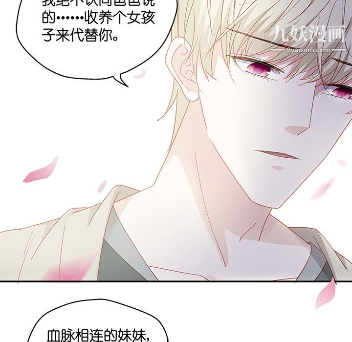 《不良千金》漫画 第5話