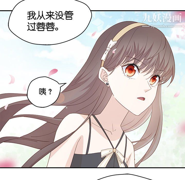 《不良千金》漫画 第5話