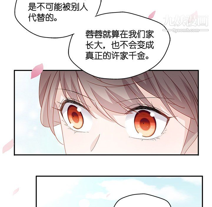 《不良千金》漫画 第5話