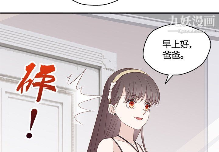 《不良千金》漫画 第6話