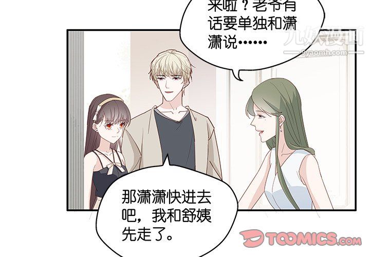 《不良千金》漫画 第6話