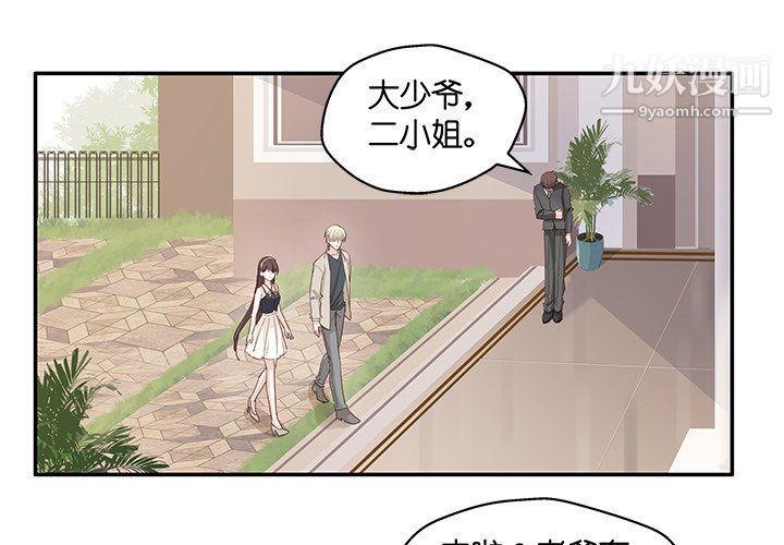 《不良千金》漫画 第6話