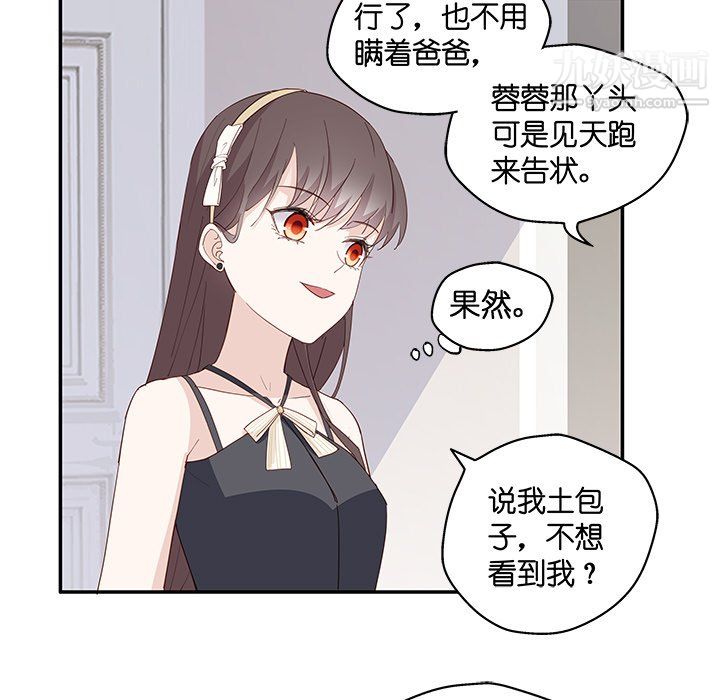 《不良千金》漫画 第6話