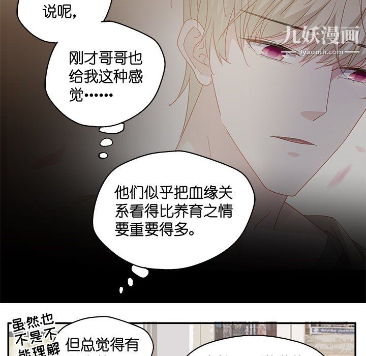 《不良千金》漫画 第6話