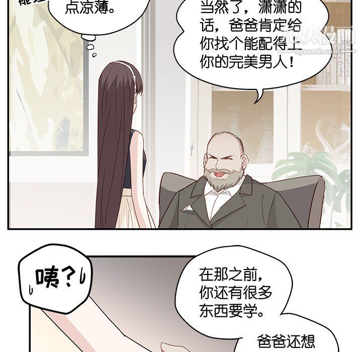 《不良千金》漫画 第6話