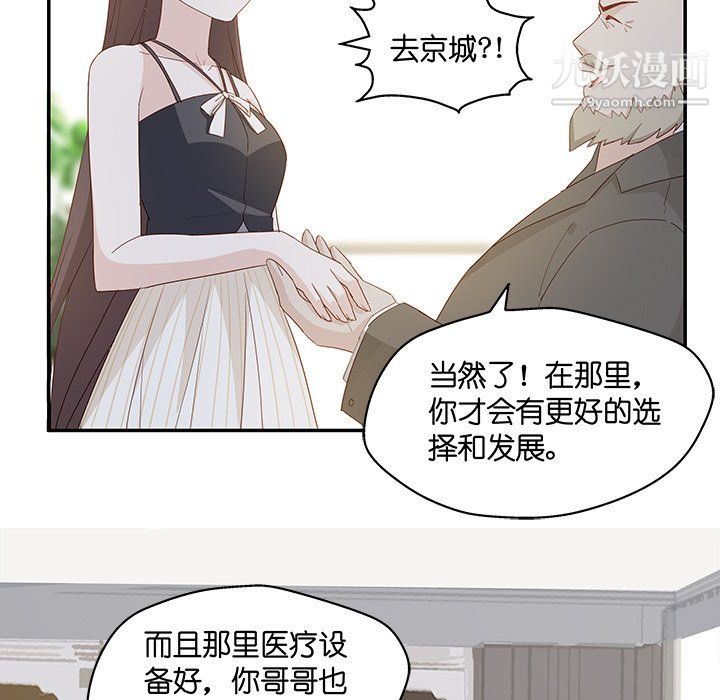 《不良千金》漫画 第6話