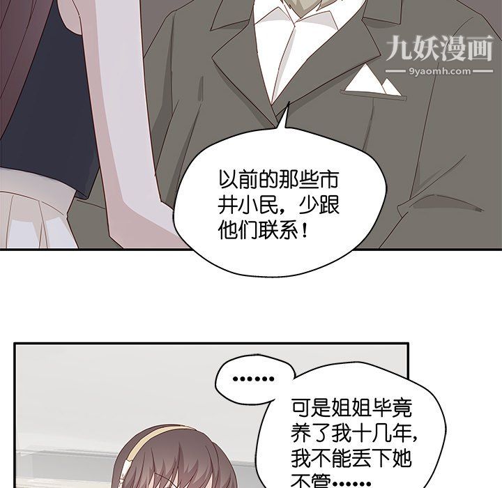 《不良千金》漫画 第6話