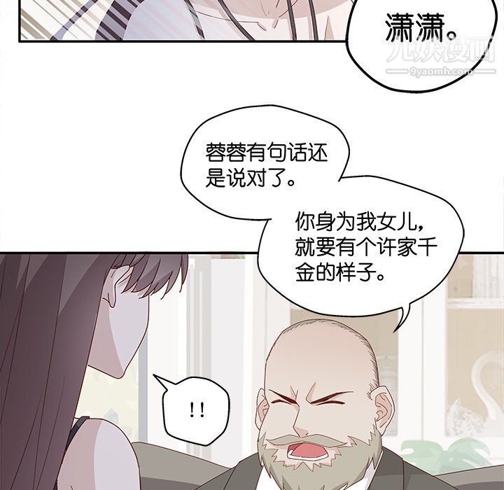 《不良千金》漫画 第6話