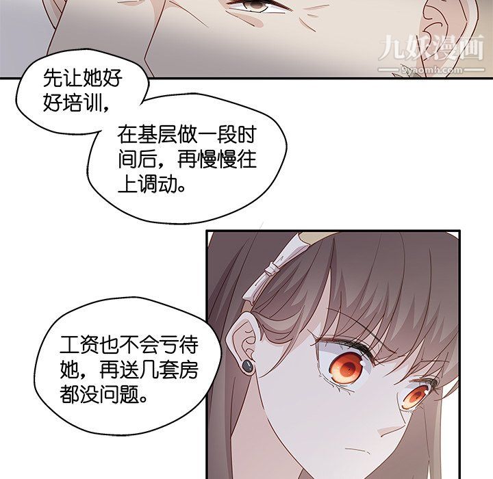 《不良千金》漫画 第6話