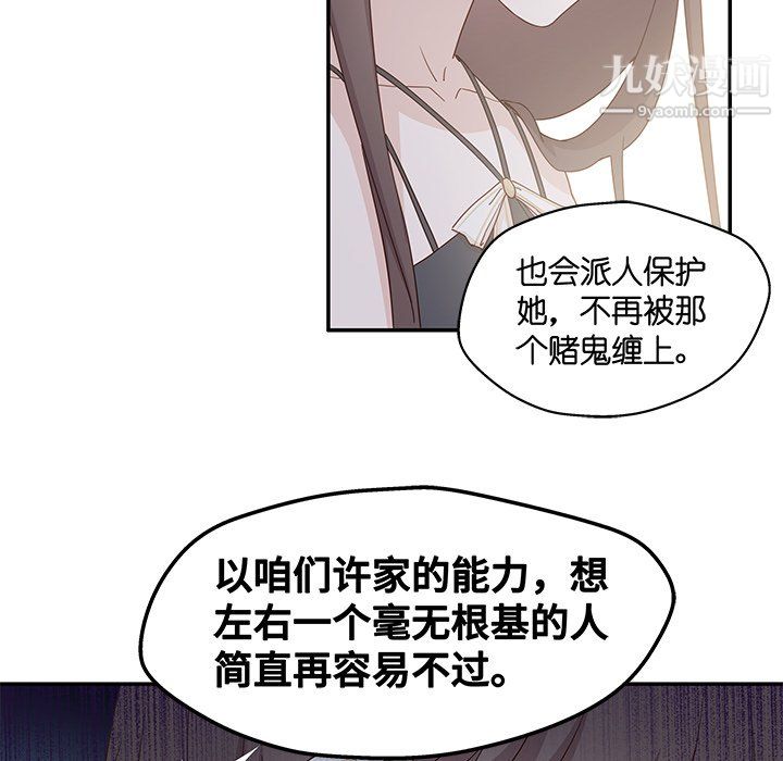 《不良千金》漫画 第6話