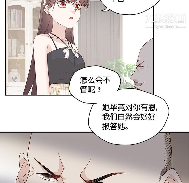 《不良千金》漫画 第6話