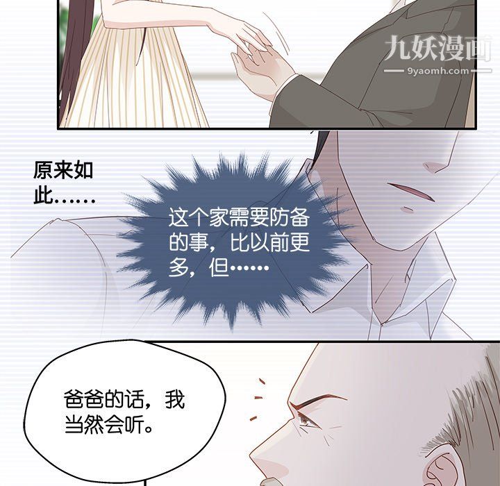 《不良千金》漫画 第6話