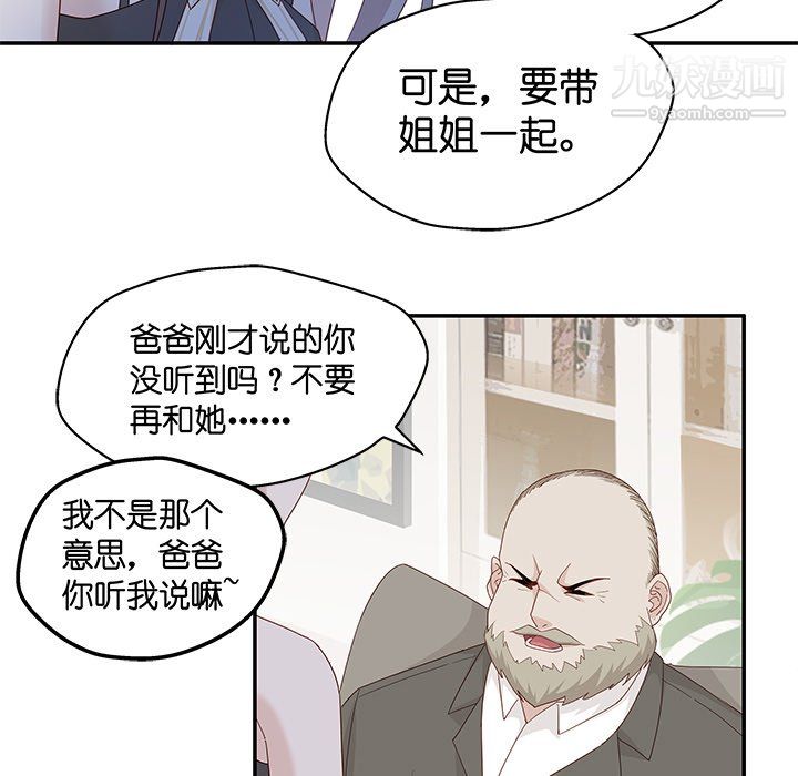 《不良千金》漫画 第6話
