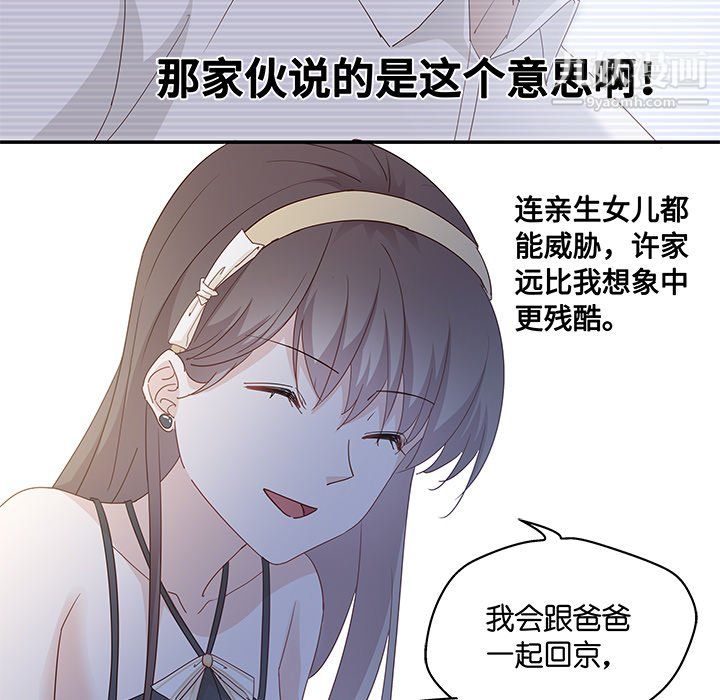 《不良千金》漫画 第6話