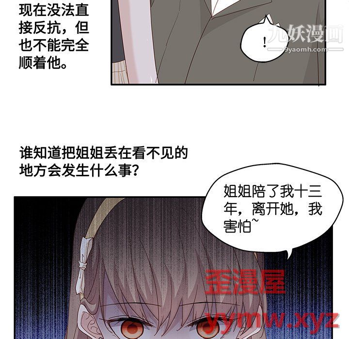 《不良千金》漫画 第6話