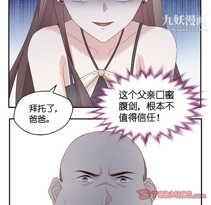 《不良千金》漫画 第6話