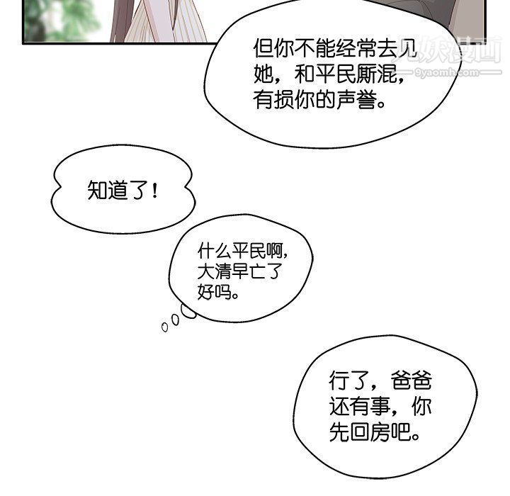 《不良千金》漫画 第6話