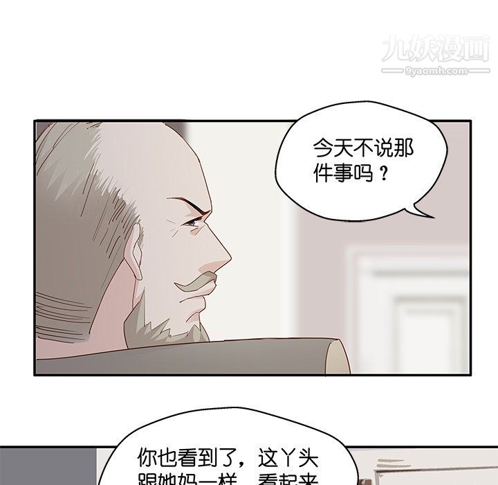 《不良千金》漫画 第6話