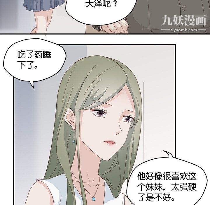 《不良千金》漫画 第6話