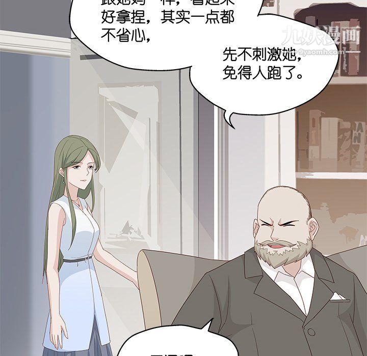 《不良千金》漫画 第6話