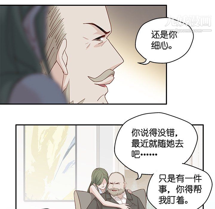 《不良千金》漫画 第6話