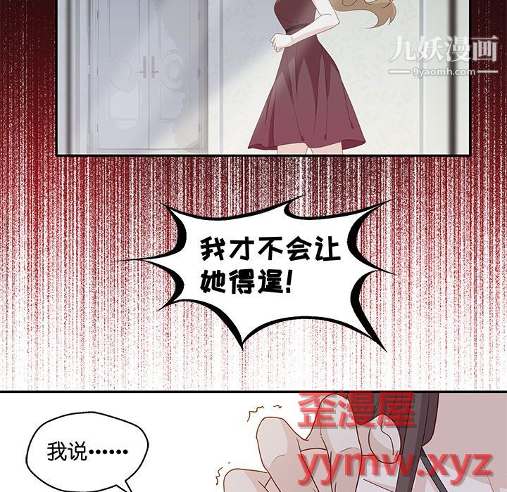 《不良千金》漫画 第6話
