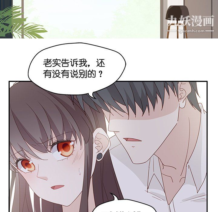《不良千金》漫画 第6話