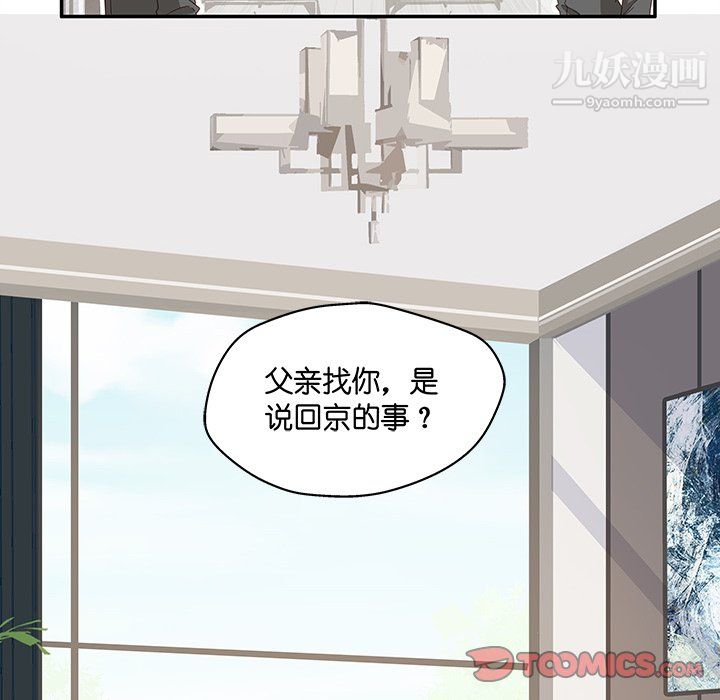 《不良千金》漫画 第6話