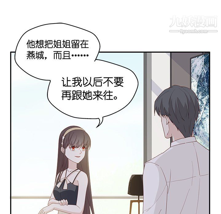 《不良千金》漫画 第6話