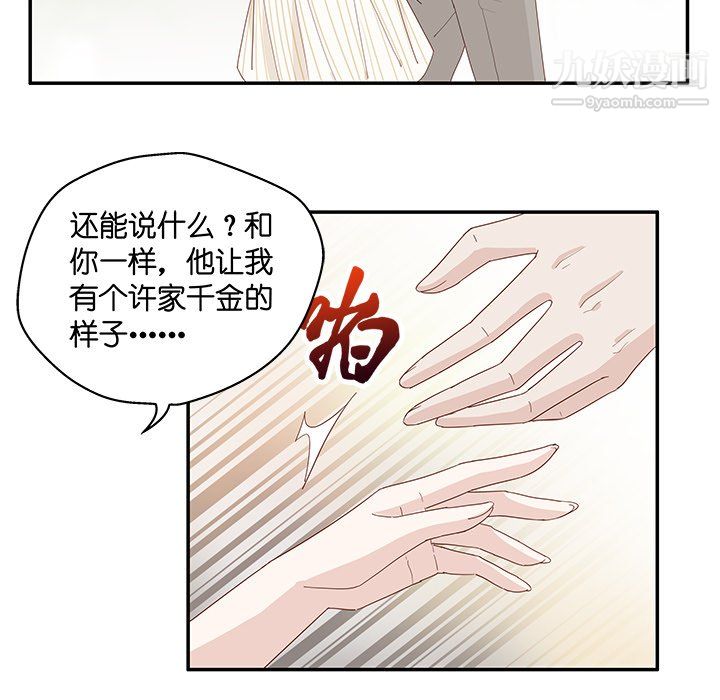 《不良千金》漫画 第6話
