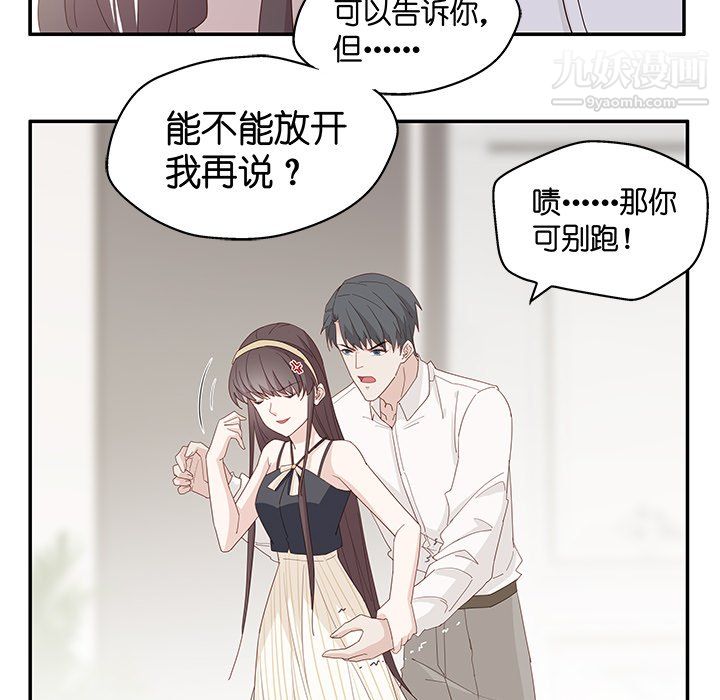《不良千金》漫画 第6話