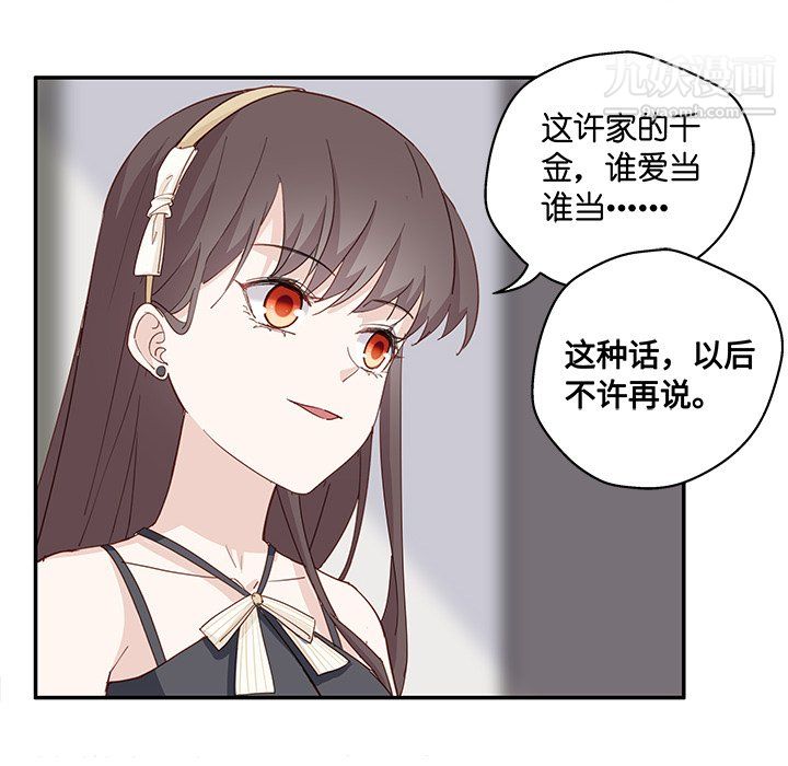 《不良千金》漫画 第6話