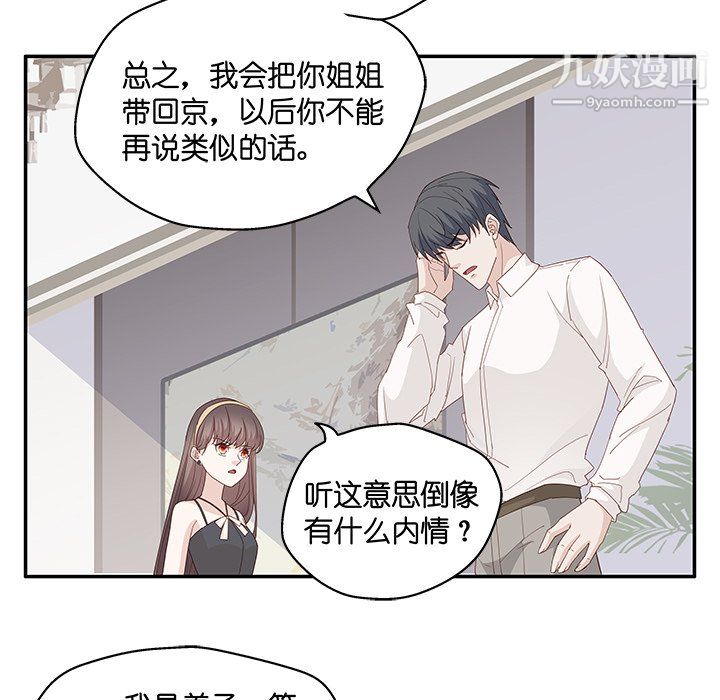 《不良千金》漫画 第6話