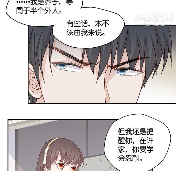 《不良千金》漫画 第6話