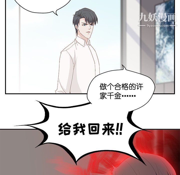 《不良千金》漫画 第6話