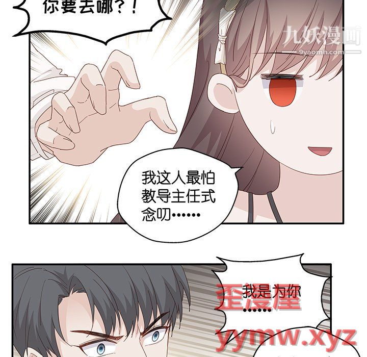 《不良千金》漫画 第6話