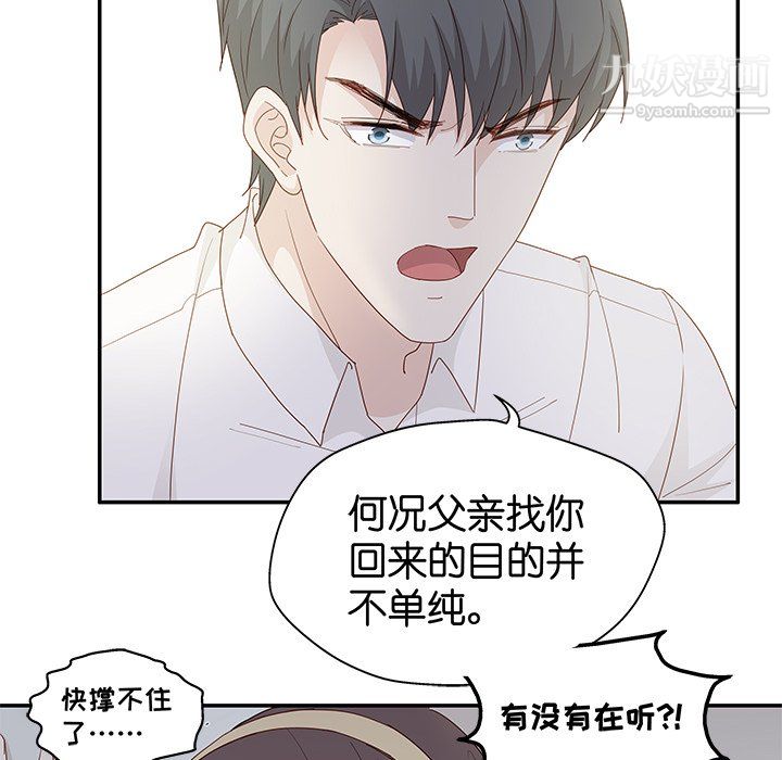 《不良千金》漫画 第6話