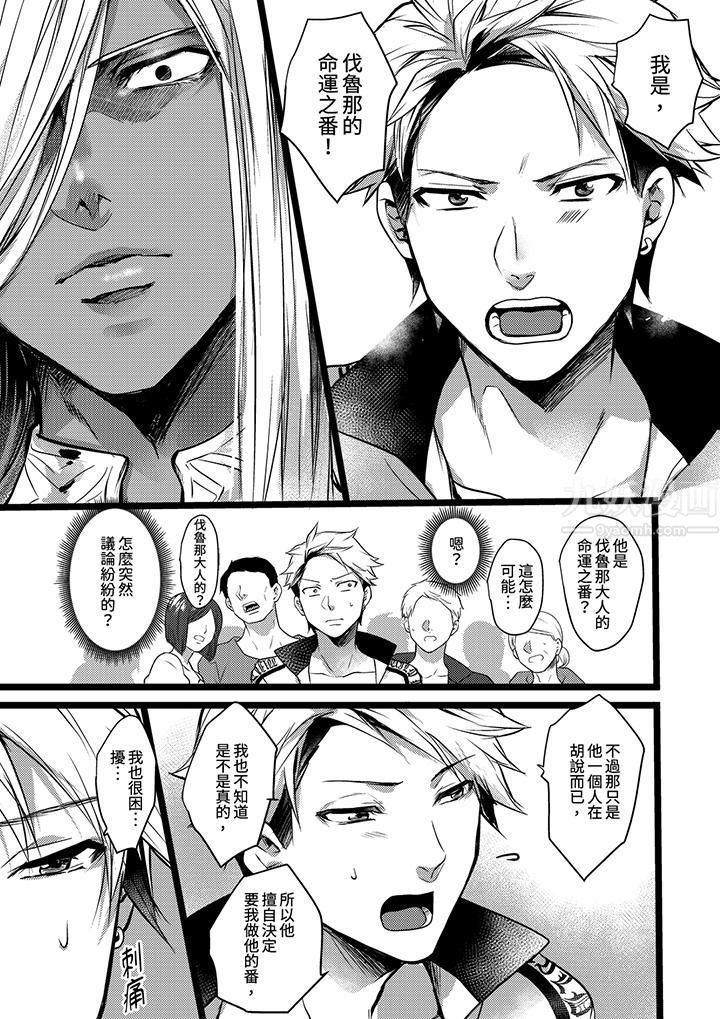 《不良少年Ω属于兽王大人!》漫画 第10話