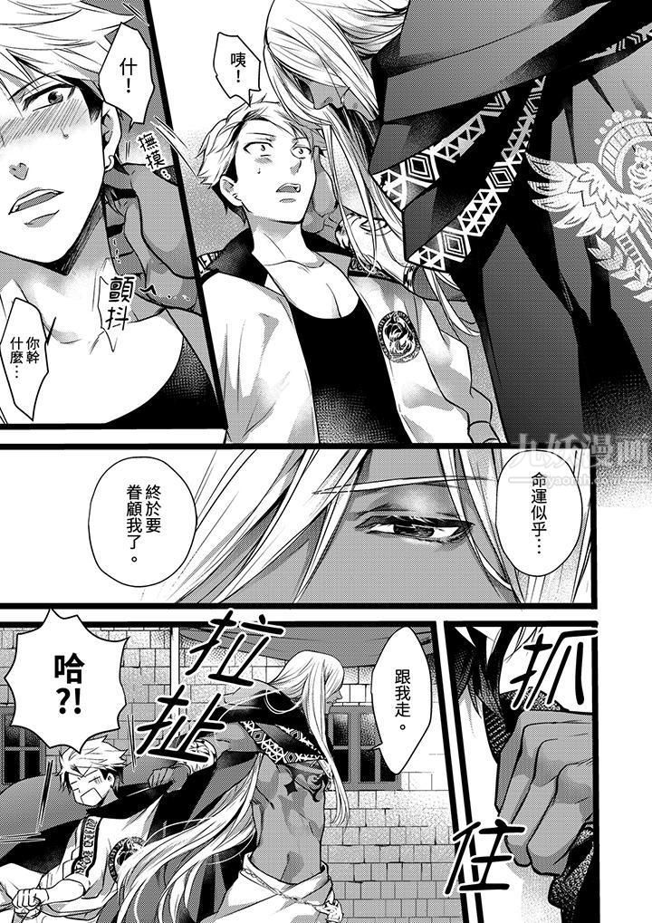 《不良少年Ω属于兽王大人!》漫画 第10話