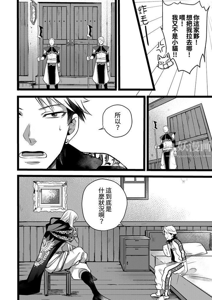 《不良少年Ω属于兽王大人!》漫画 第10話