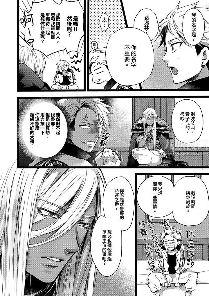 《不良少年Ω属于兽王大人!》漫画 第10話