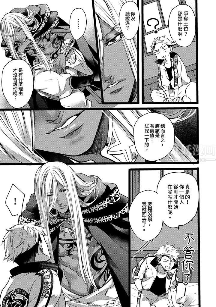 《不良少年Ω属于兽王大人!》漫画 第10話