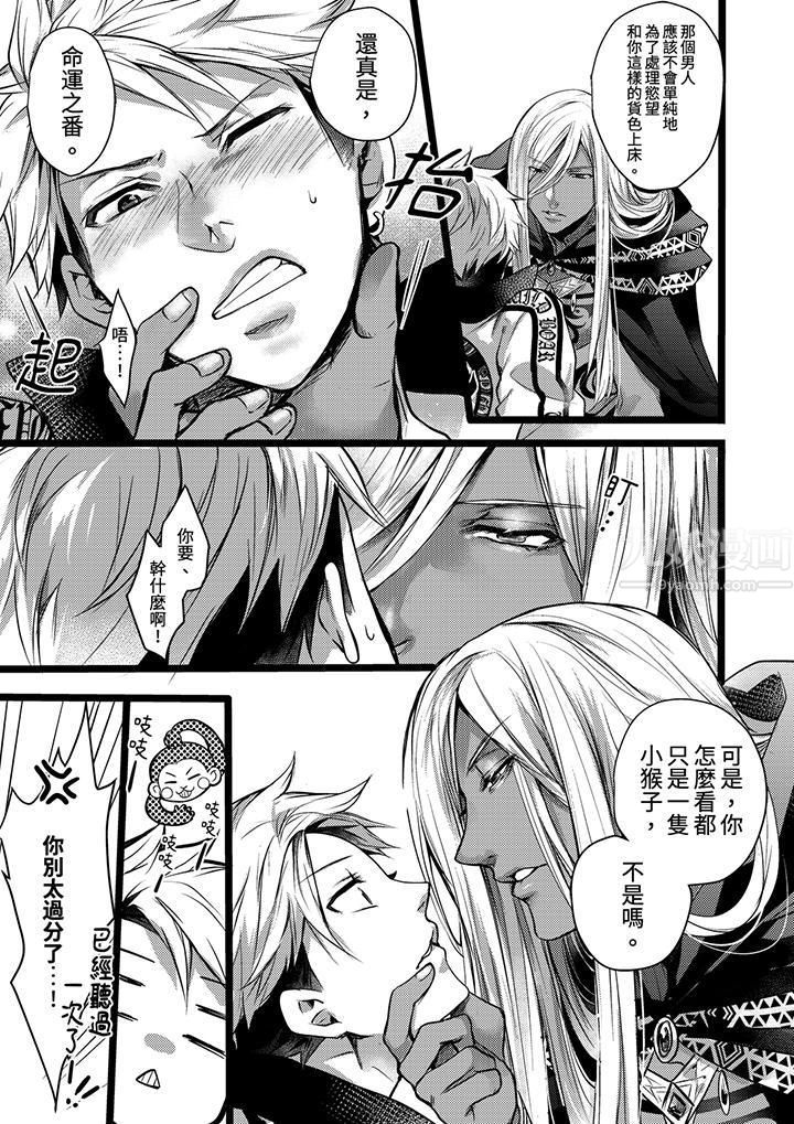 《不良少年Ω属于兽王大人!》漫画 第10話
